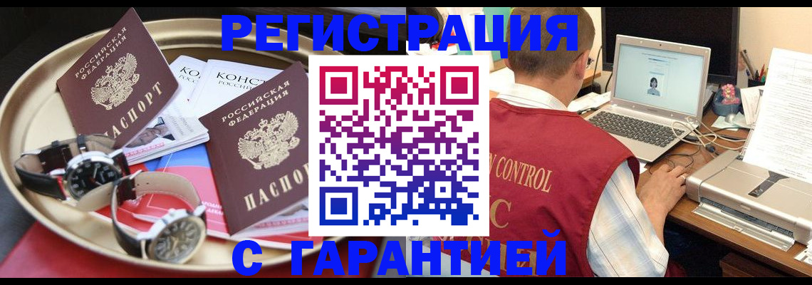 прописка регистрация в Таре