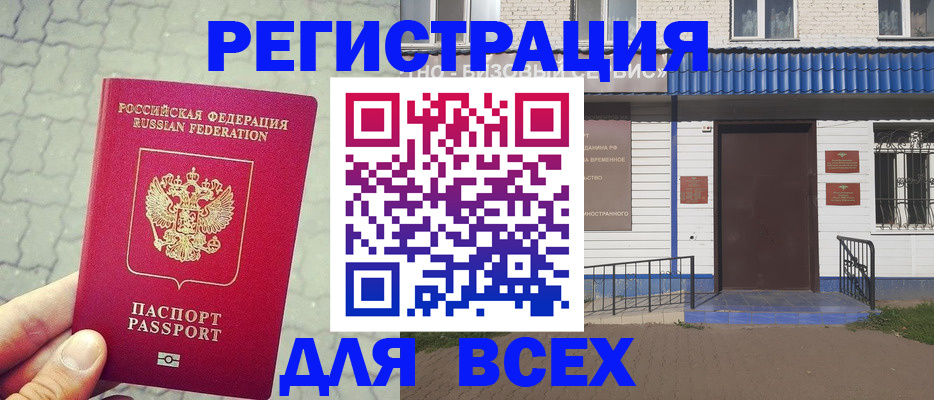 временная регистрация адрес в Таре