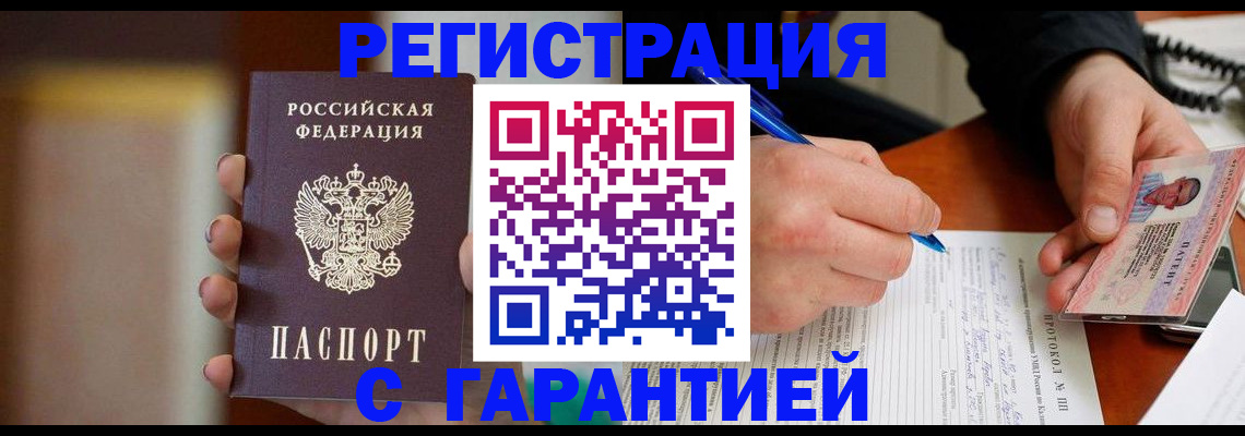 временная регистрация надежно в Таре